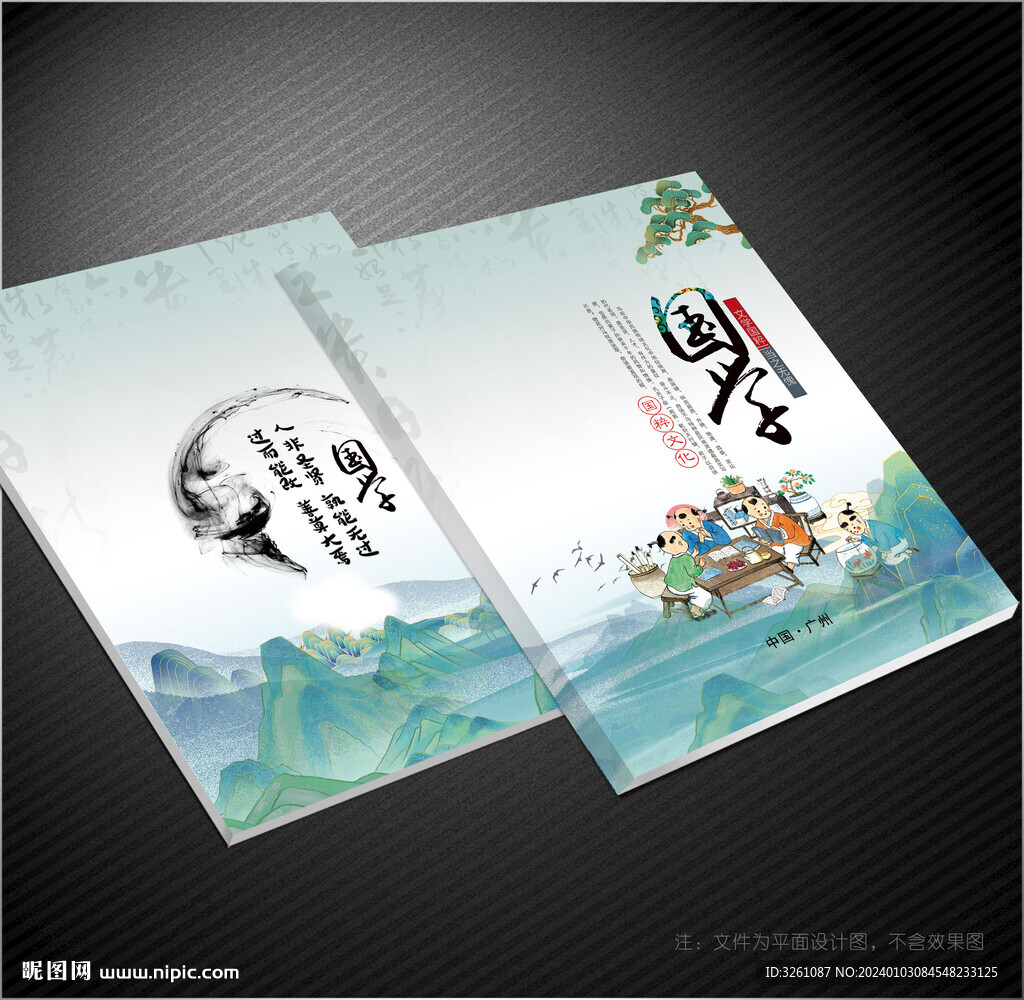 國學(xué)封面