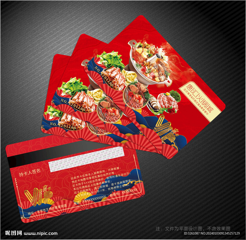 火鍋會員卡