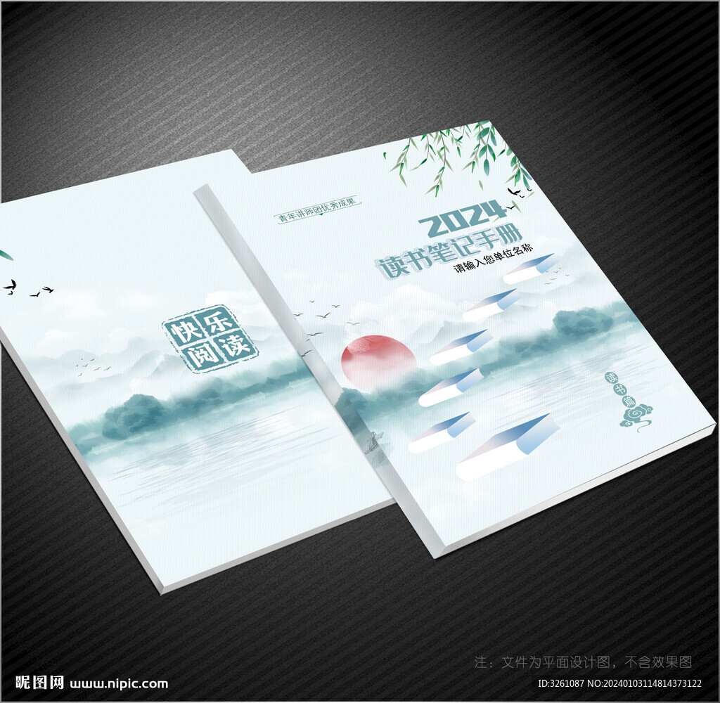 讀書筆記封面