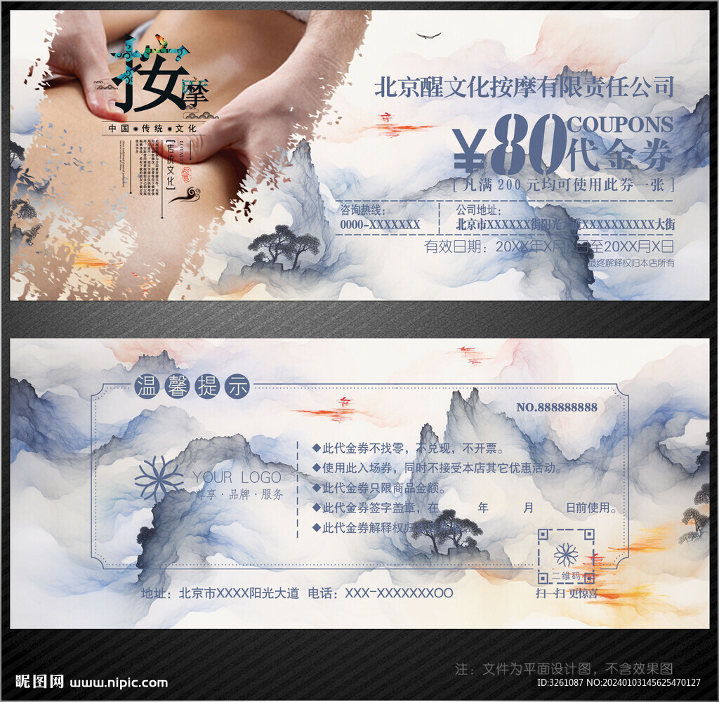 按摩代金券