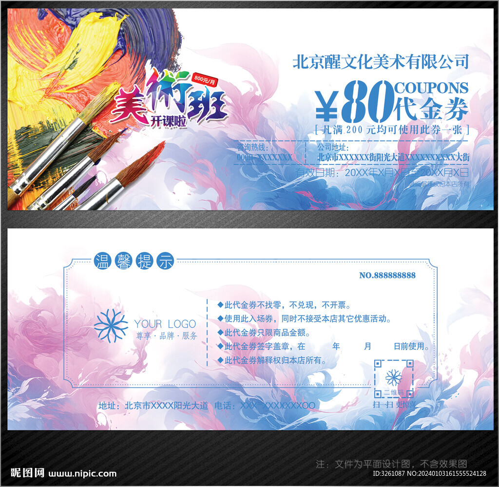 美術代金券