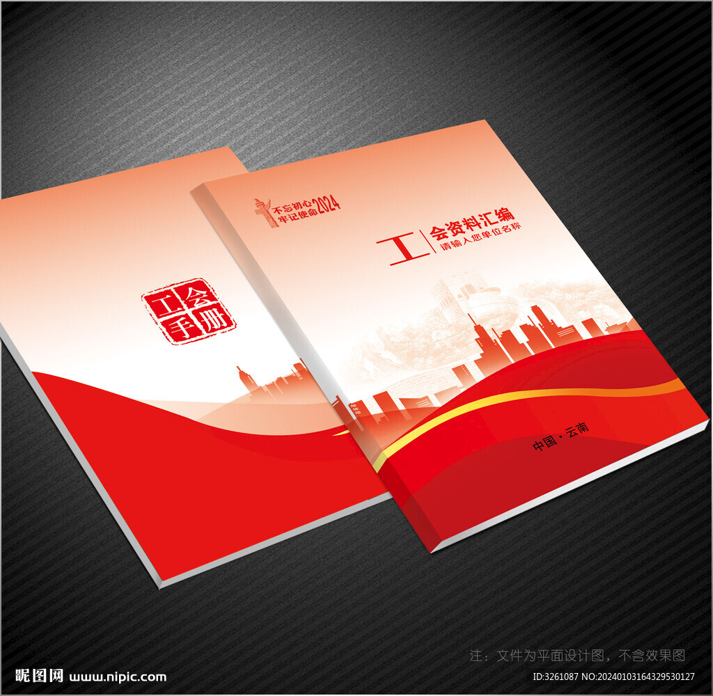 工會(huì)封面