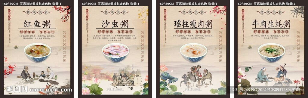 養生粥