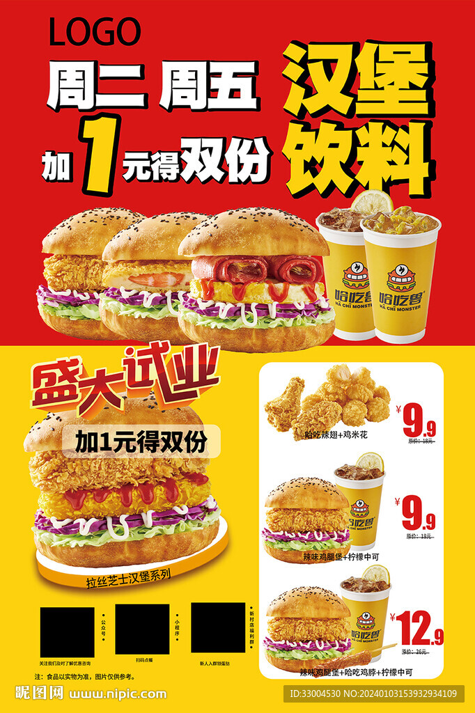 海報展架漢堡美食