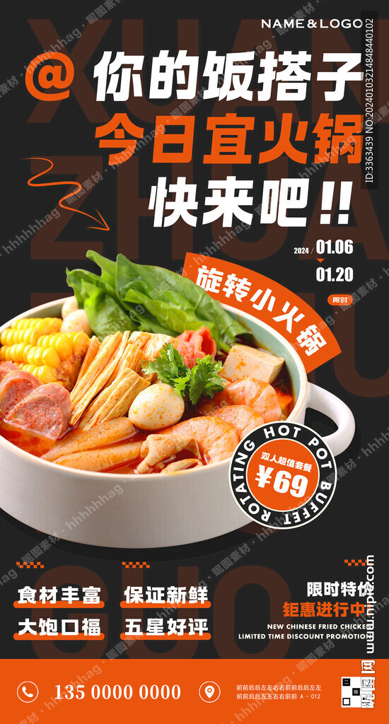 火鍋?zhàn)灾黉N(xiāo)海報(bào)