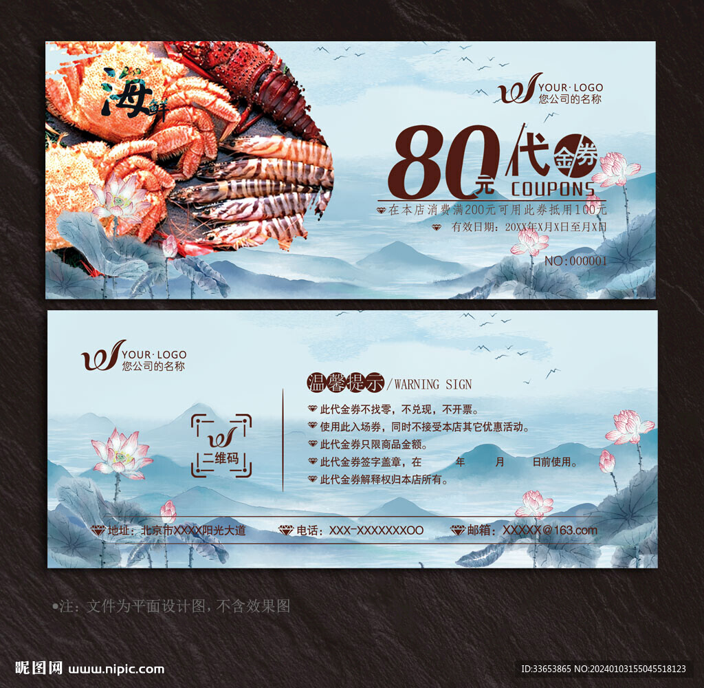 海鮮代金券