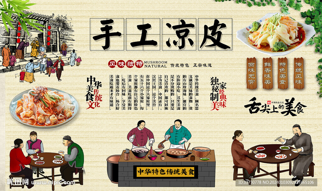 手工涼皮