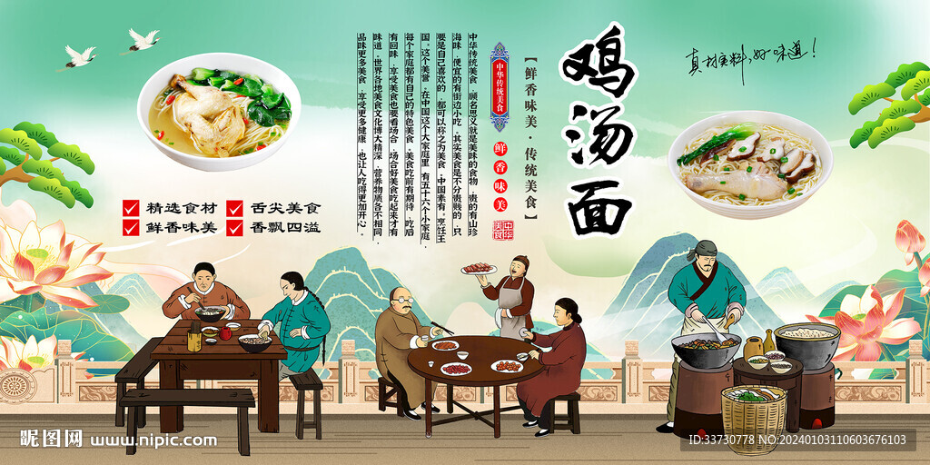 雞湯面