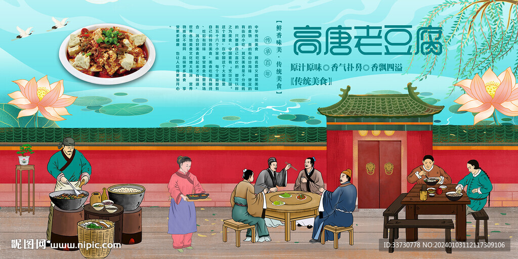 高唐老豆腐