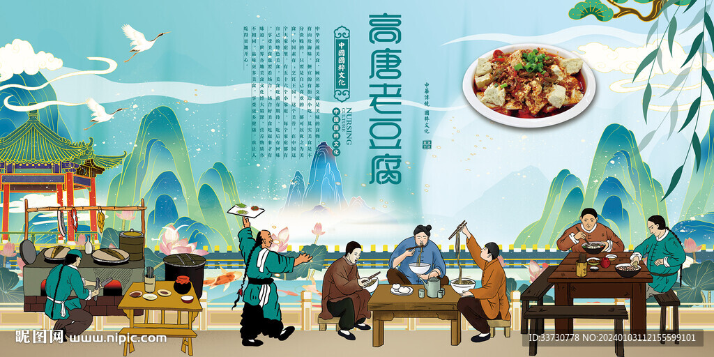 高唐老豆腐