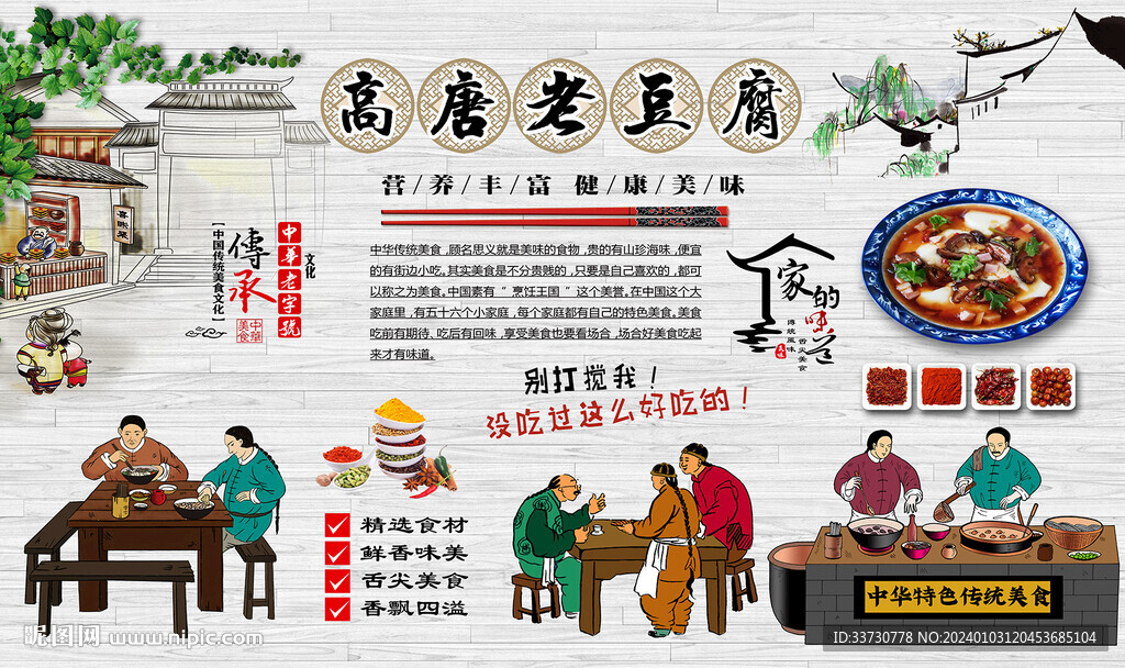 高唐老豆腐