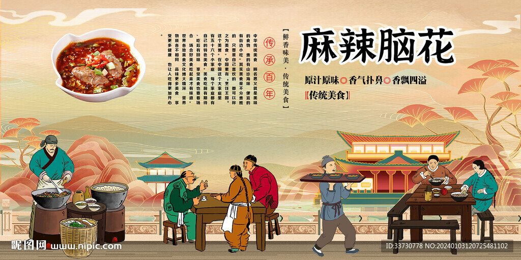 麻辣腦花