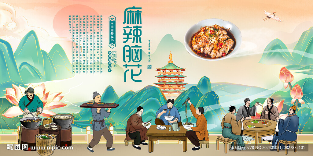 麻辣腦花