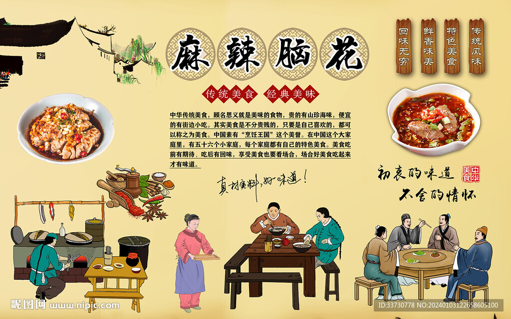 麻辣腦花