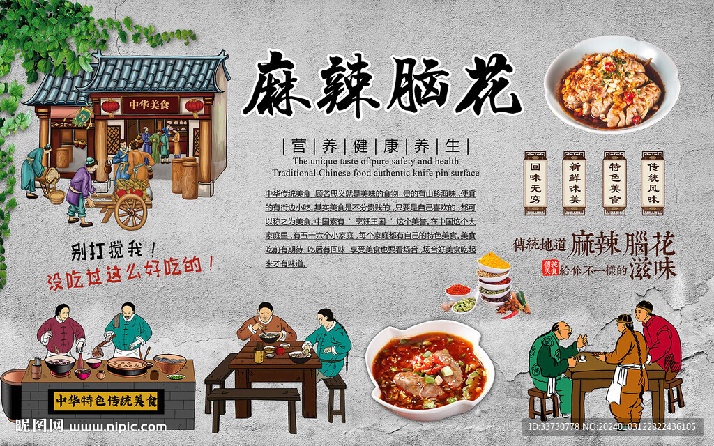 麻辣腦花