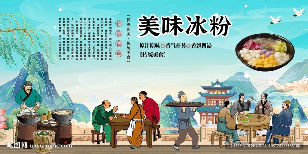 冰粉