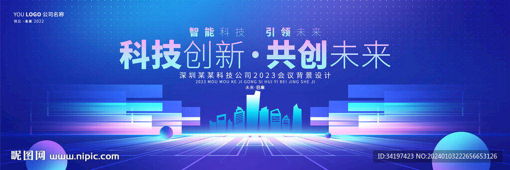 科技年會背景