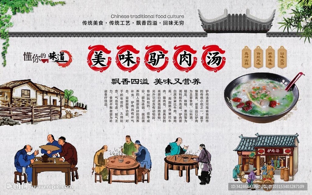 驢肉湯