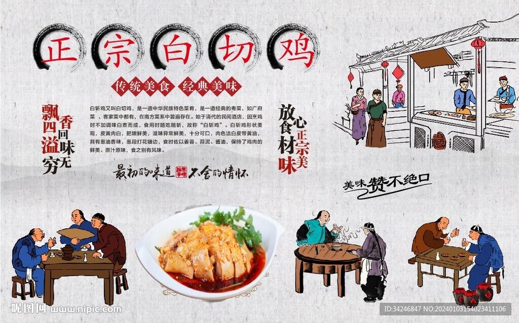白切雞