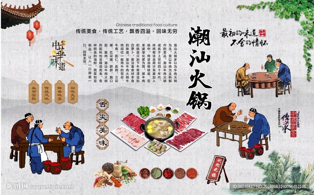 潮汕火鍋
