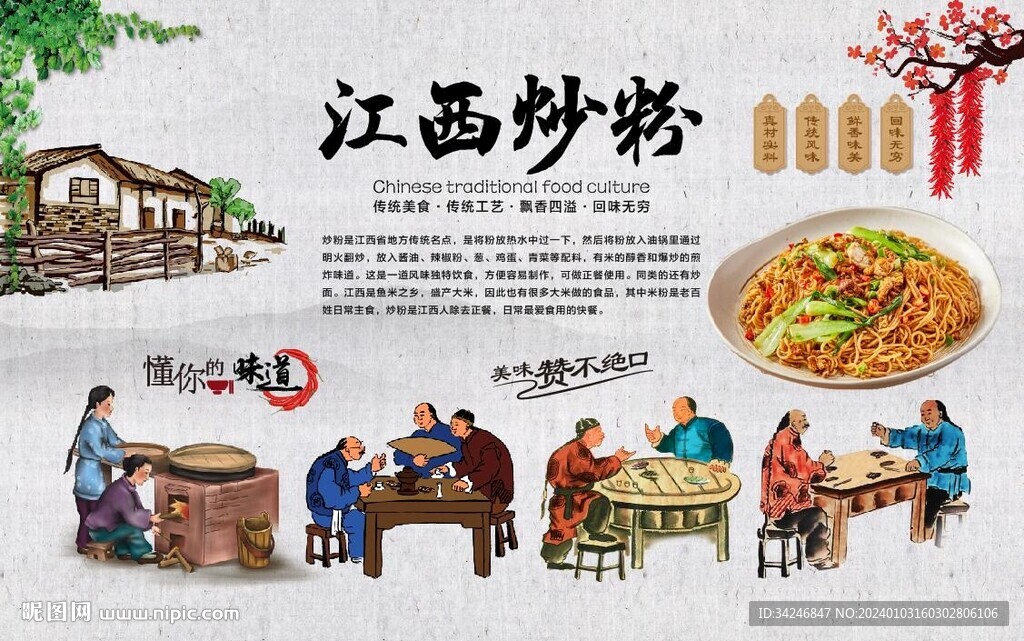 江西炒粉