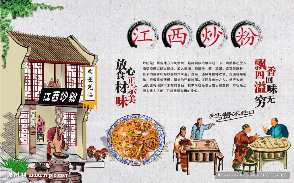 江西炒粉