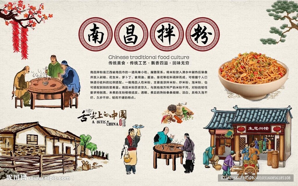 南昌拌粉