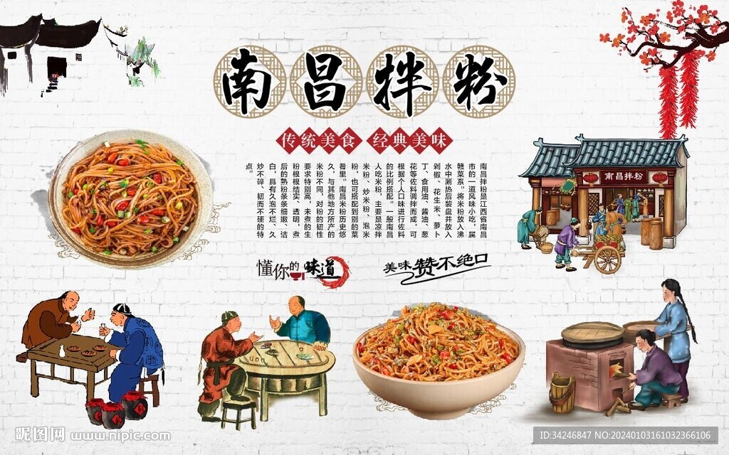 南昌拌粉