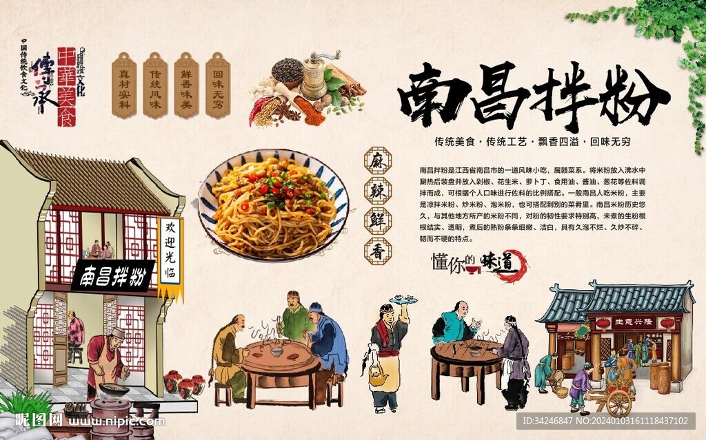 南昌拌粉