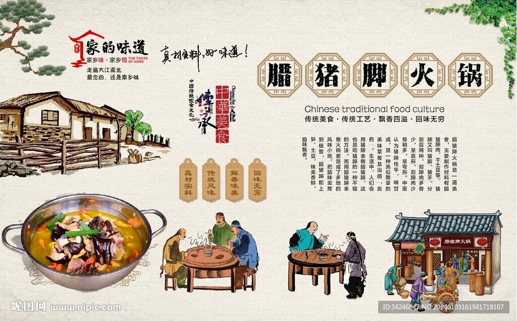 臘豬蹄火鍋