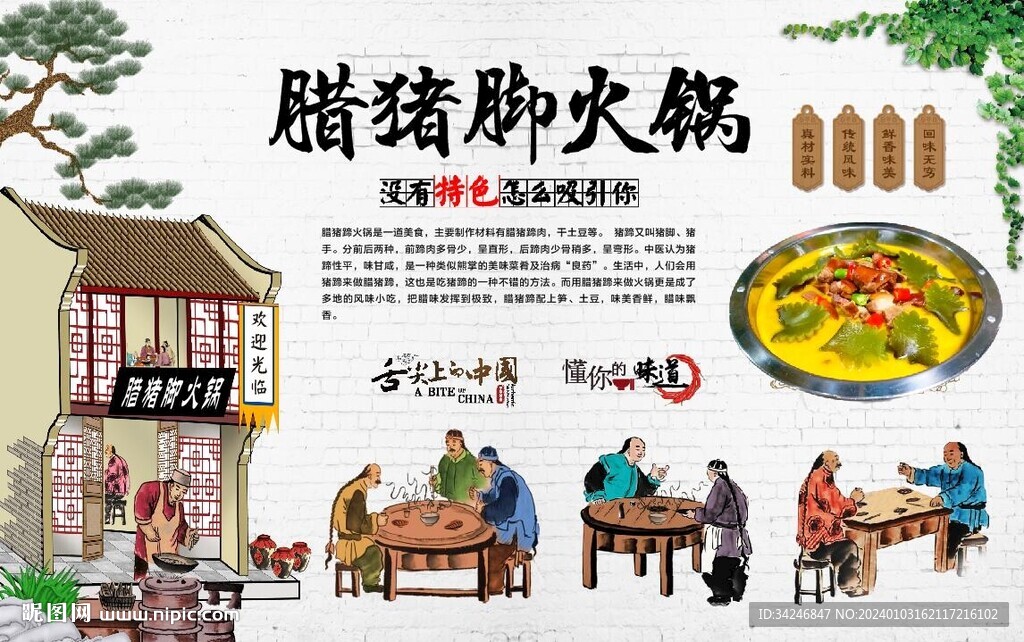 臘豬蹄火鍋