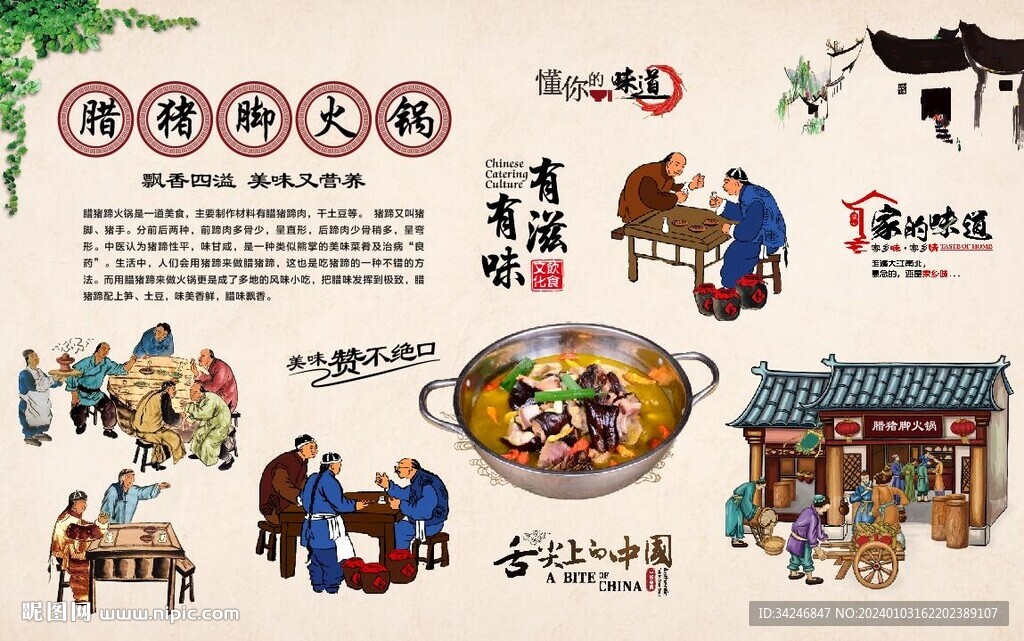 臘豬蹄火鍋