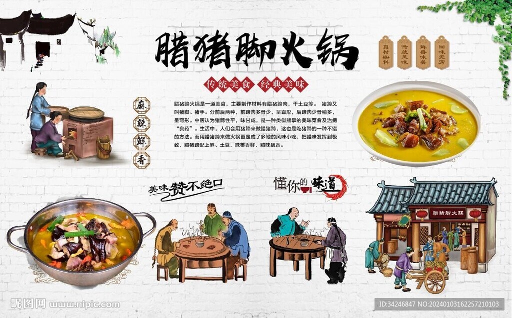 臘豬蹄火鍋 