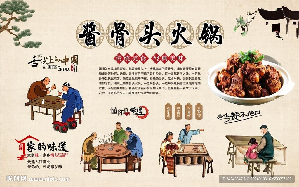 醬骨頭火鍋