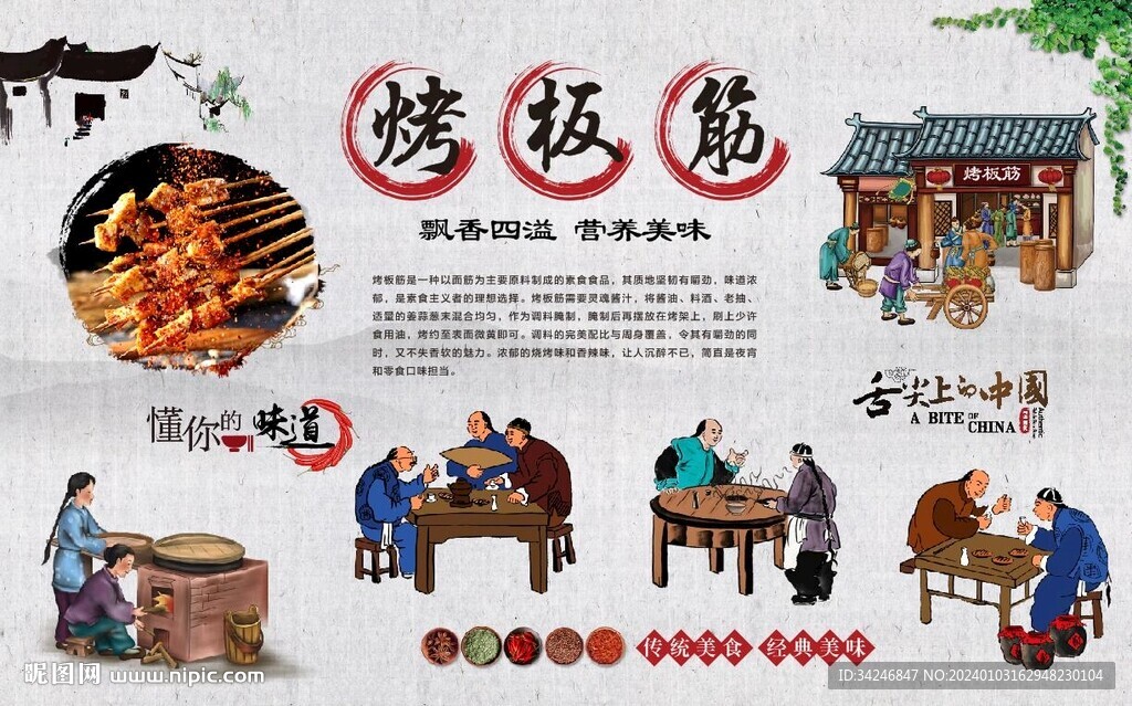 烤板筋