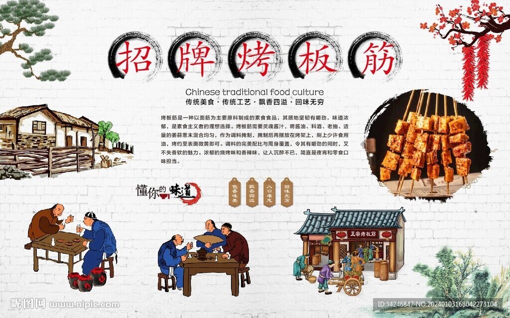 烤板筋