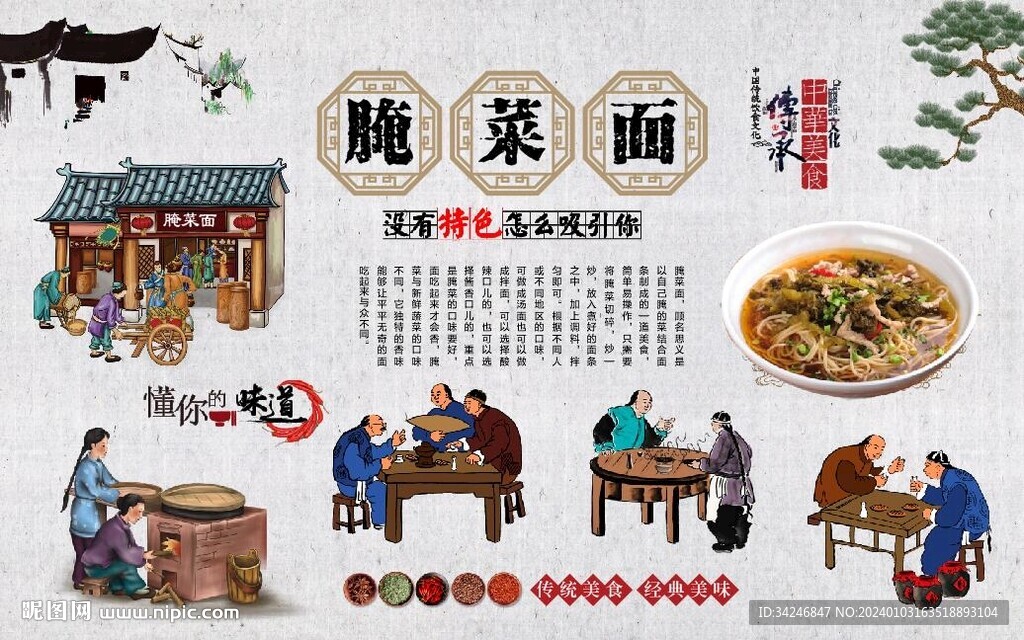 腌菜面