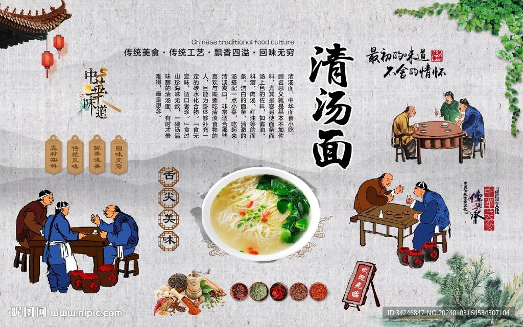 清湯面