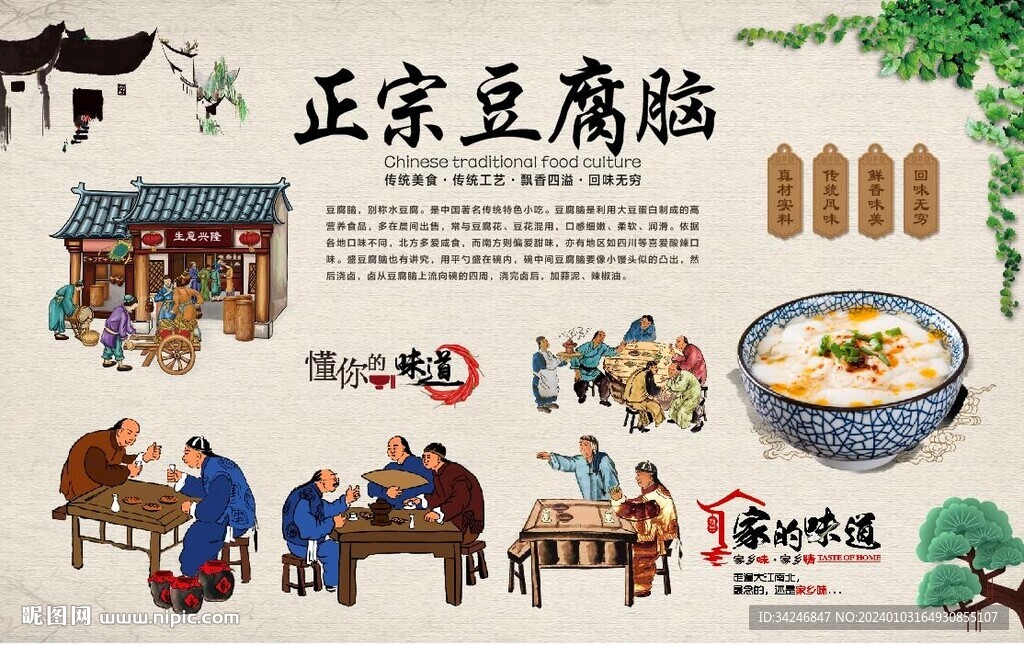 豆腐腦
