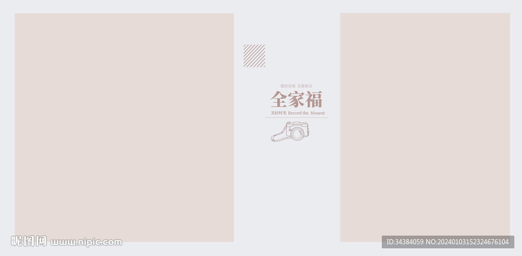 全家福相冊模板