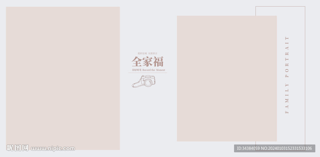 全家福相冊模板