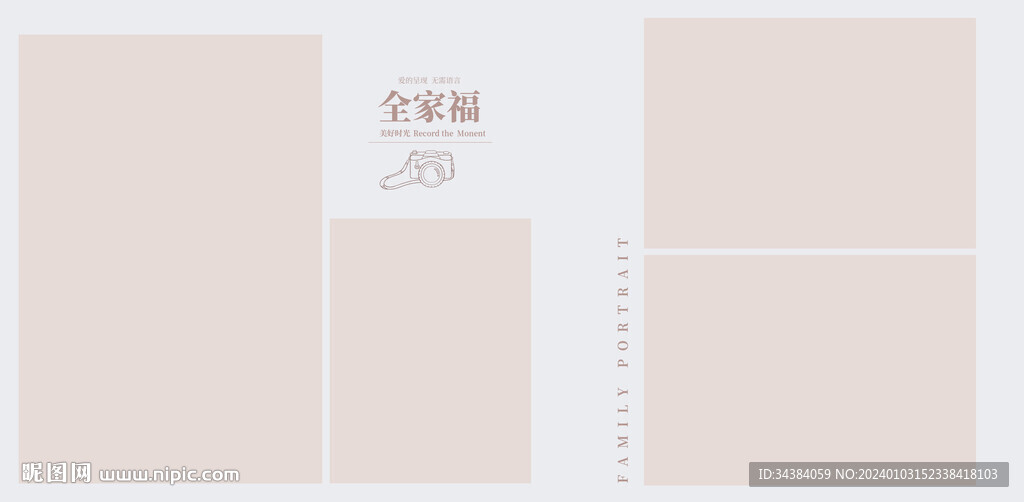 全家福相冊模板