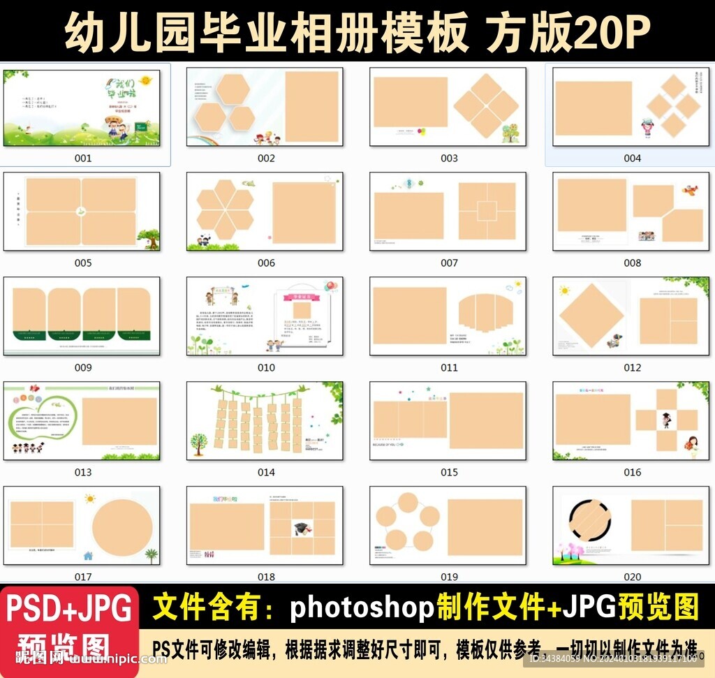 幼兒園畢業相冊模板