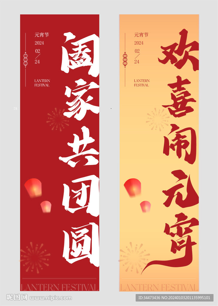 新年元宵節(jié)條幅條幔矢量圖