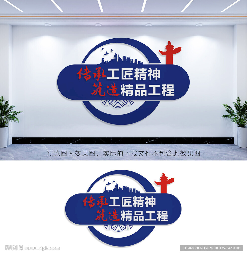 建筑公司文化墻