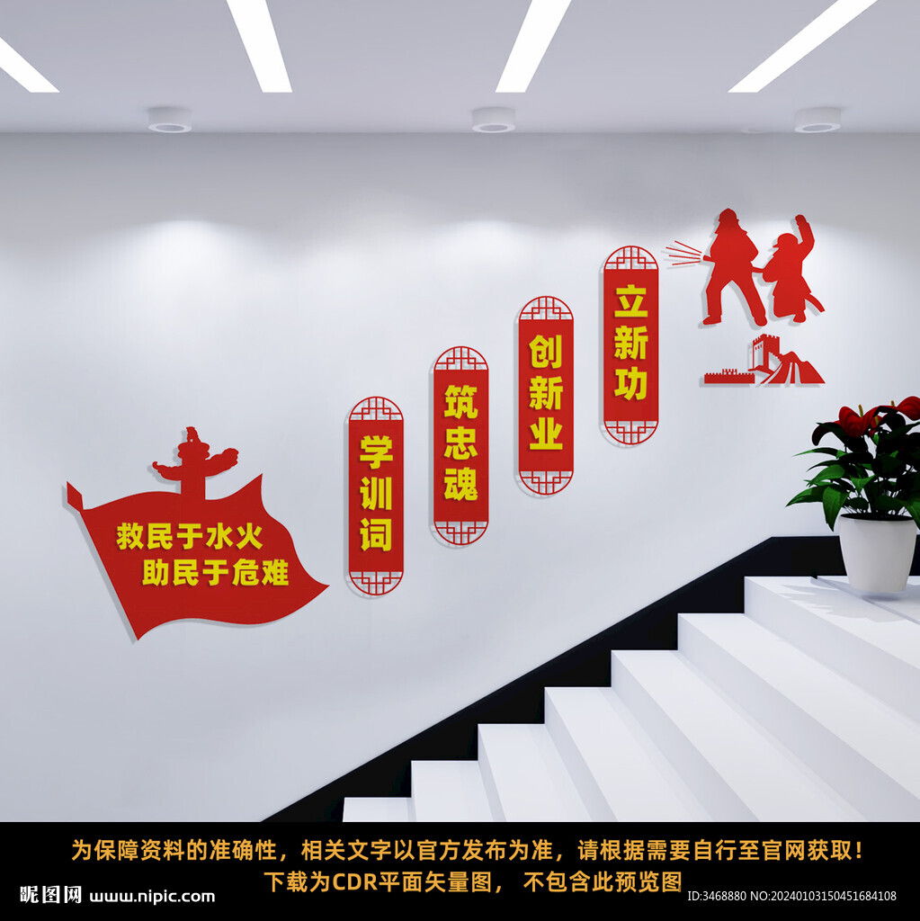 消防樓道文化墻