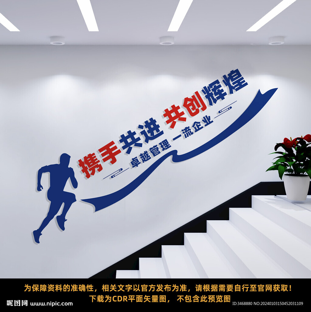 企業樓梯文化墻
