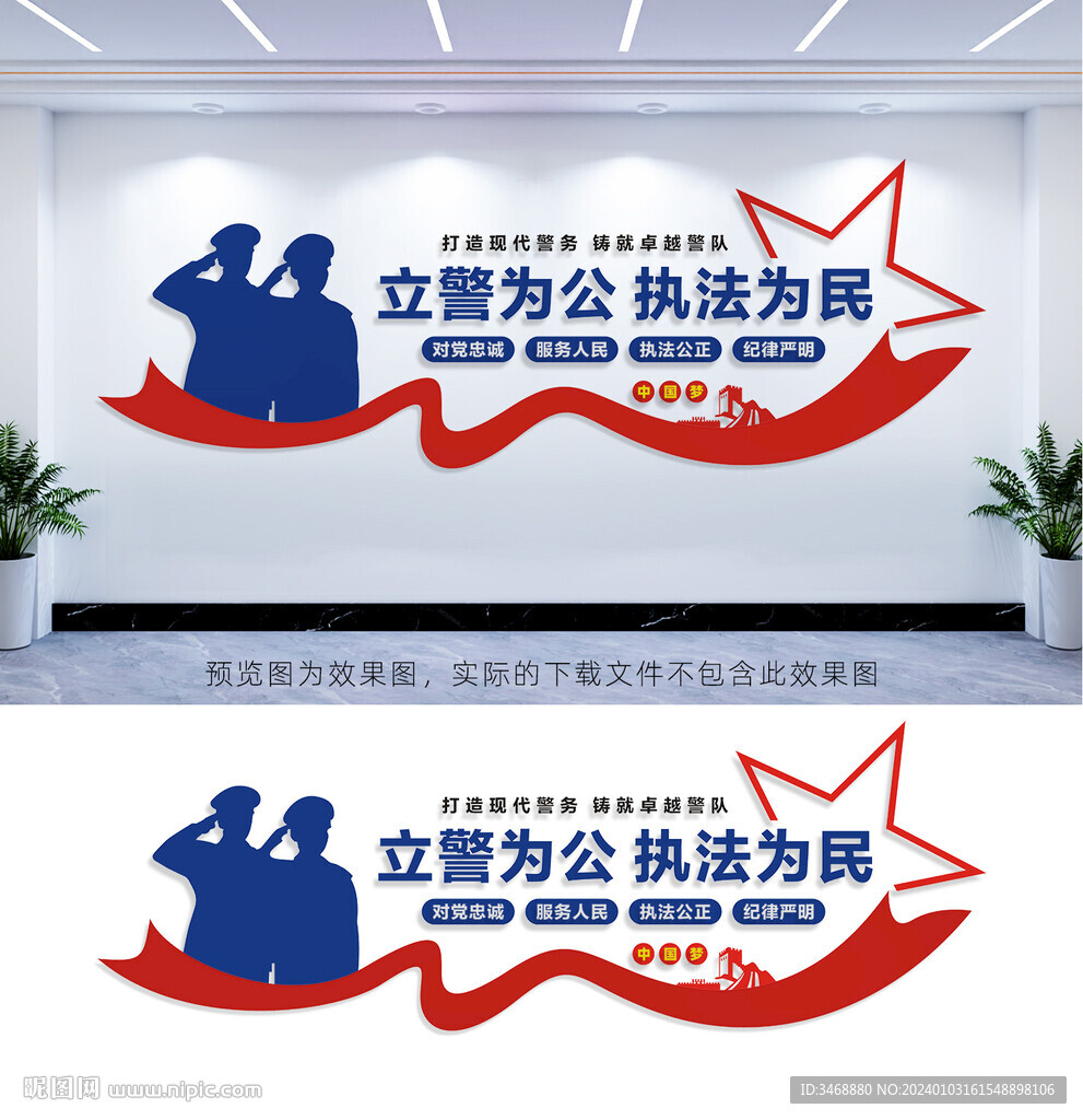警營文化墻