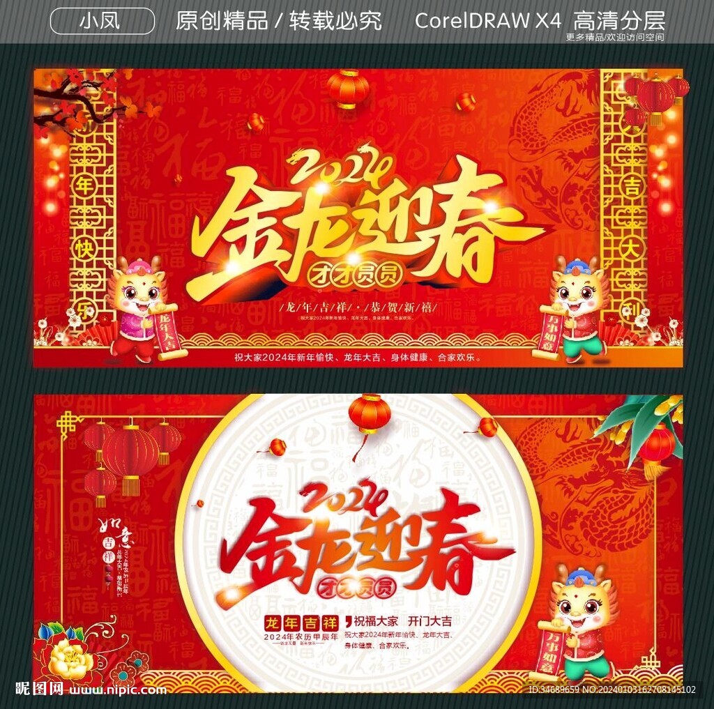 金龍迎春團(tuán)團(tuán)圓圓