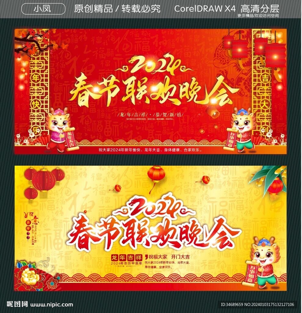 2024春節(jié)聯(lián)歡晚會